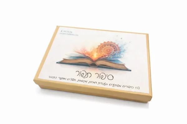 סיפור תפור
