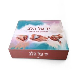 יד על הלב - להחזיק את הרגע