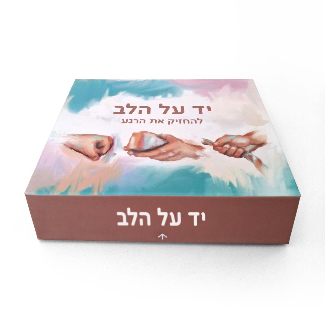 יד על הלב - להחזיק את הרגע – תמונה 4